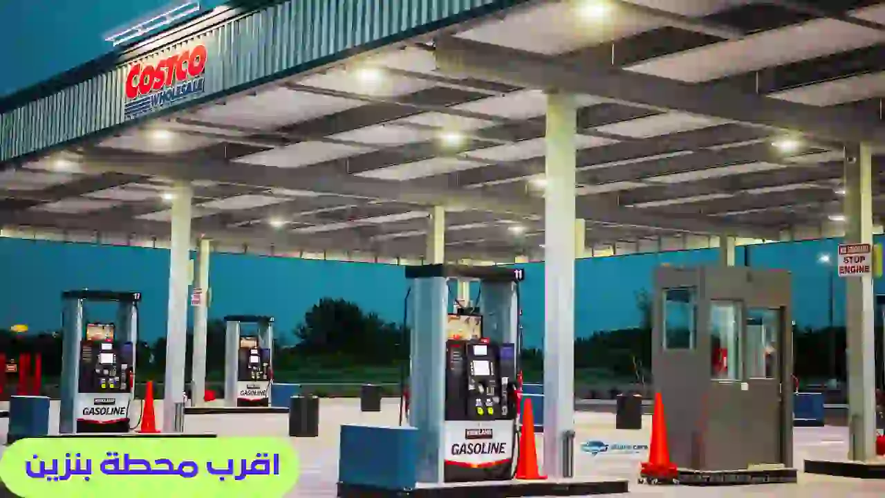 اقرب محطة بنزين | أفضل محطات بنزين في السعودية