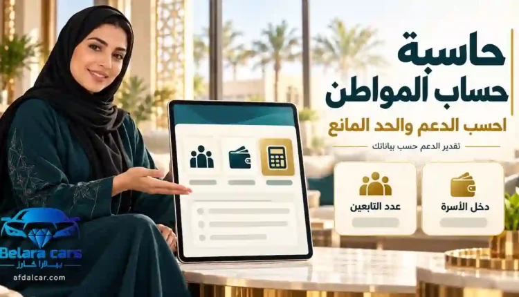 امرأة سعودية تشير إلى جهاز لوحي يعرض رموز الأسرة والدخل لحاسبة حساب المواطن والدعم التقديري.